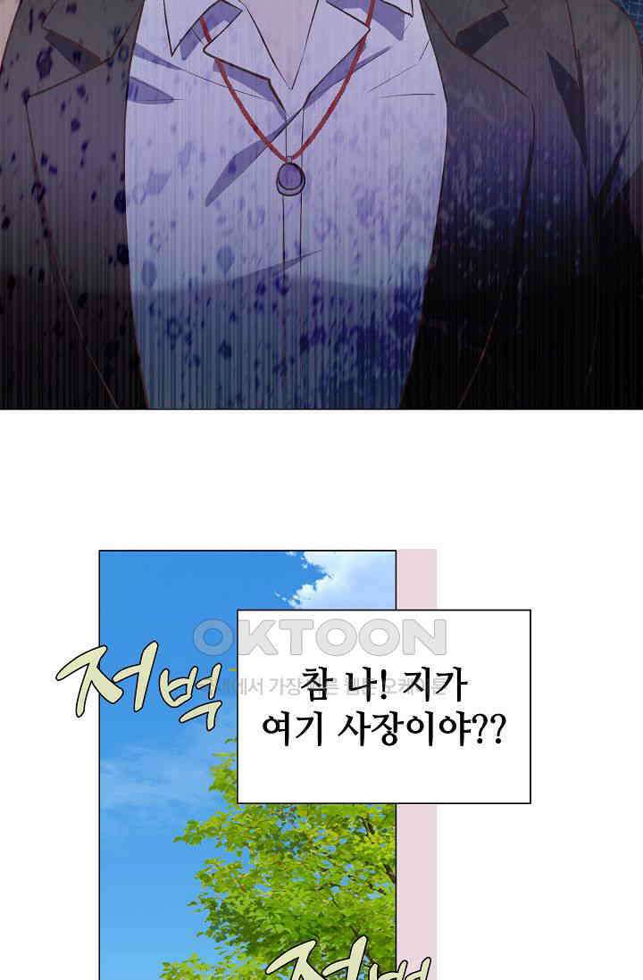괴상오피스 2화 87