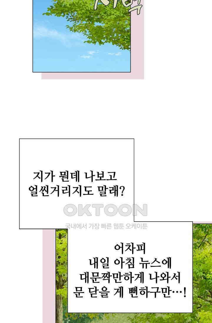 괴상오피스 2화 88