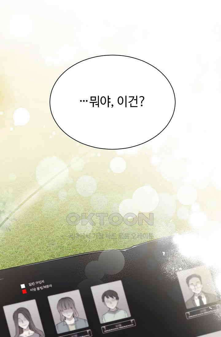 괴상오피스 2화 91