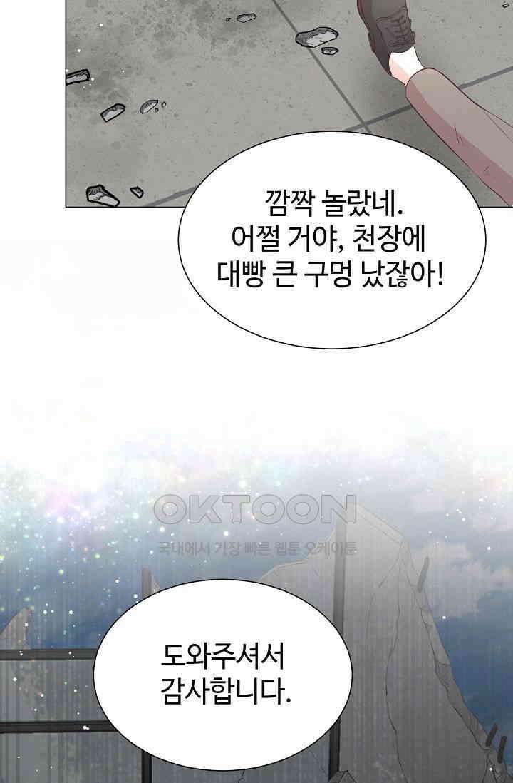 괴상오피스 2화 95