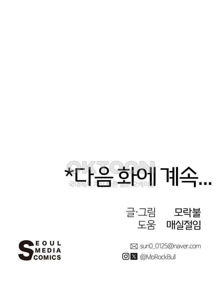 괴상오피스 2화 121
