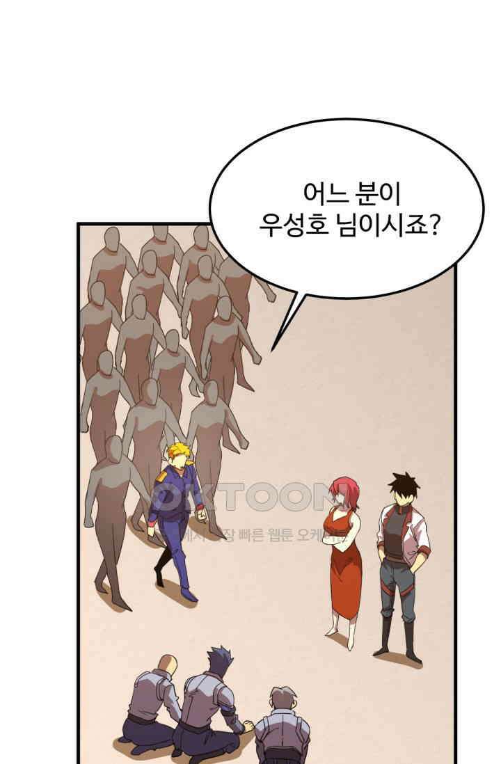 만년 후 미래에서 레벨업 131화 2