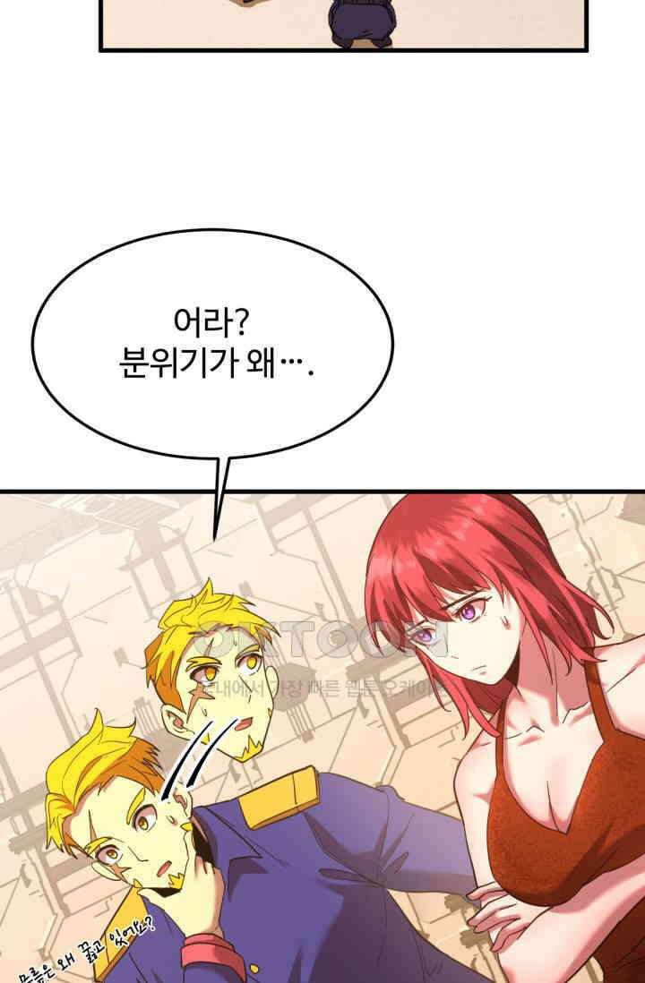 만년 후 미래에서 레벨업 131화 3