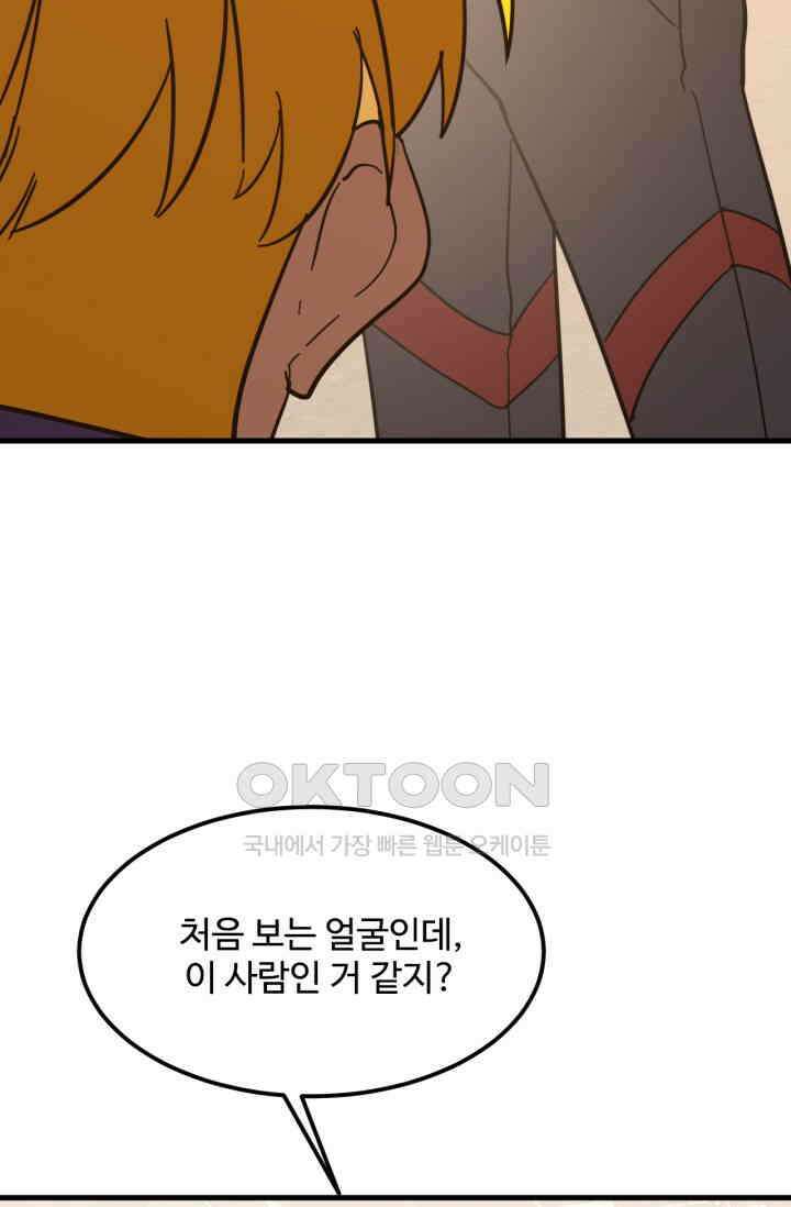 만년 후 미래에서 레벨업 131화 6