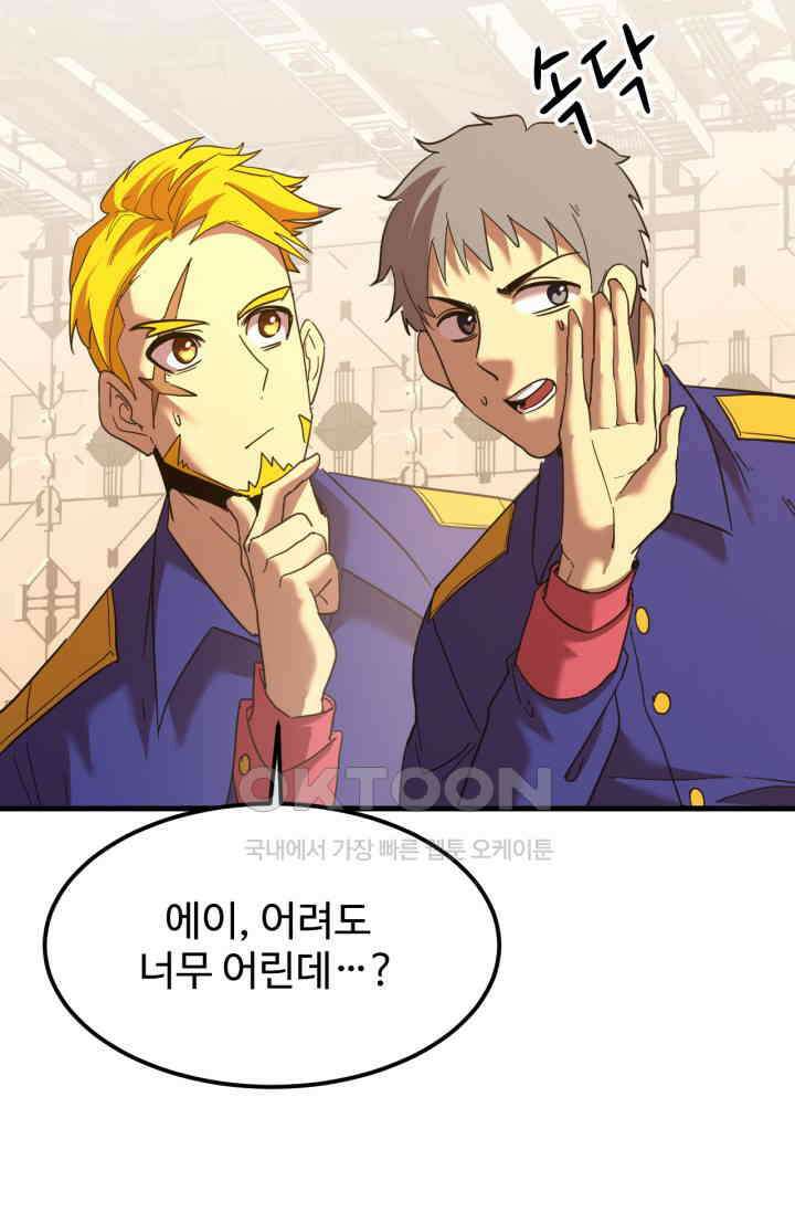 만년 후 미래에서 레벨업 131화 7