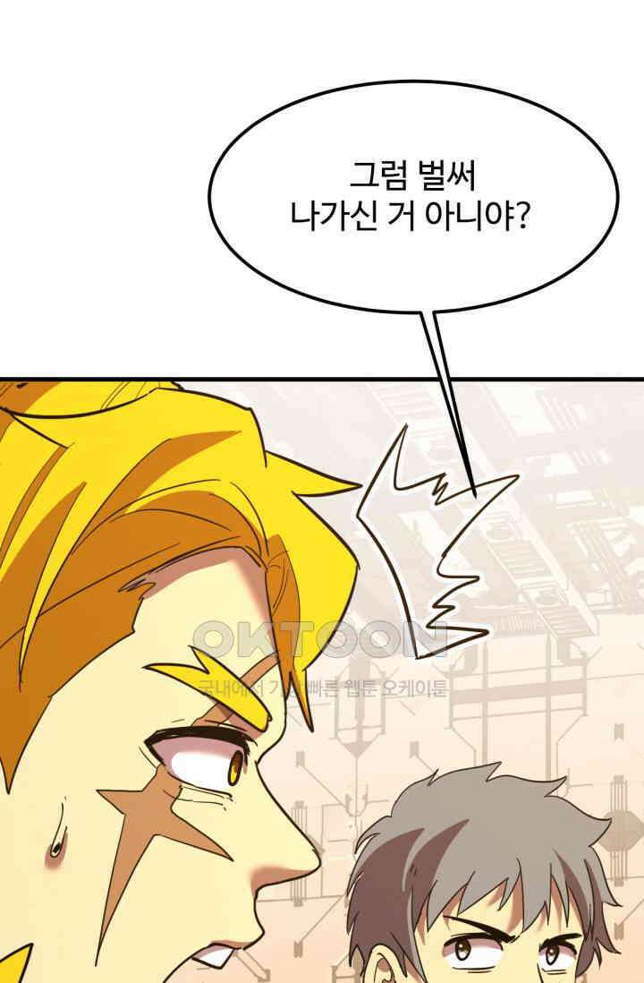 만년 후 미래에서 레벨업 131화 8