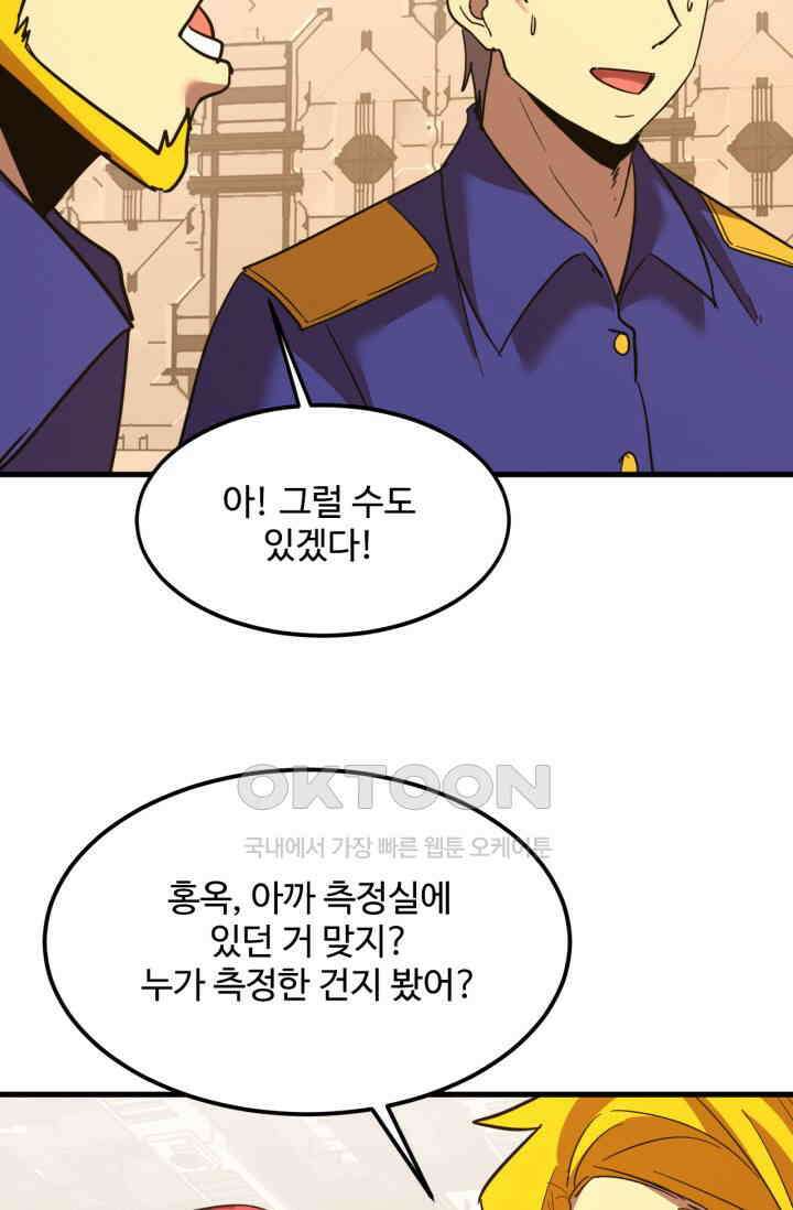 만년 후 미래에서 레벨업 131화 9