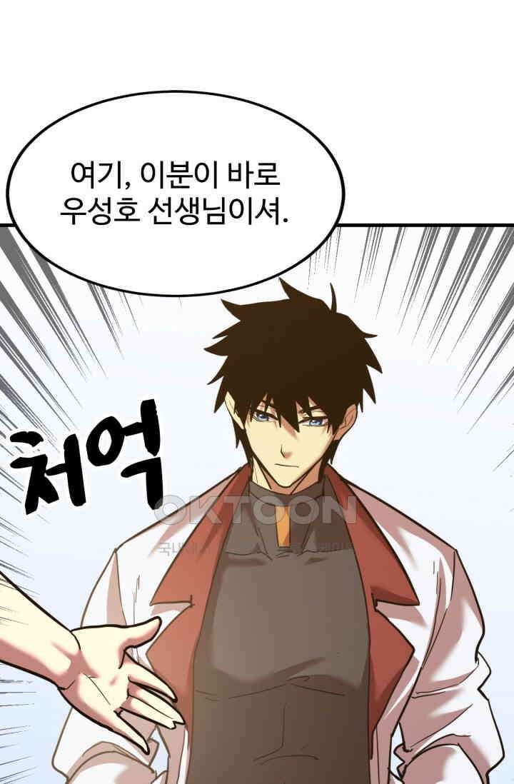 만년 후 미래에서 레벨업 131화 11