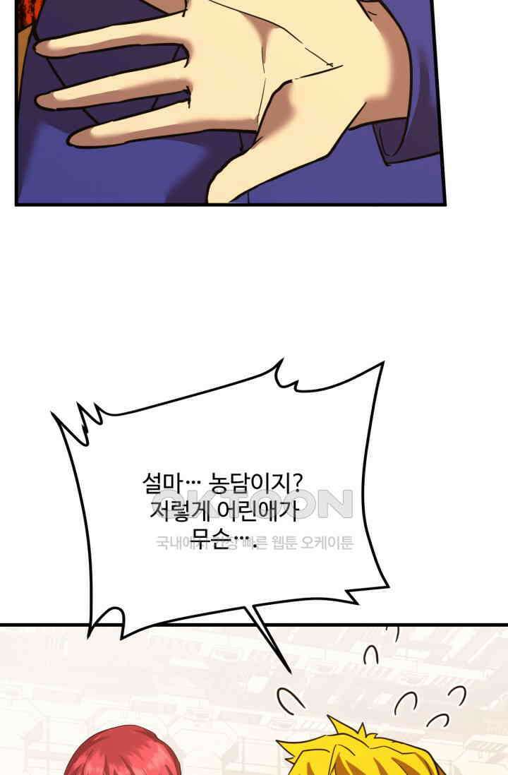 만년 후 미래에서 레벨업 131화 13