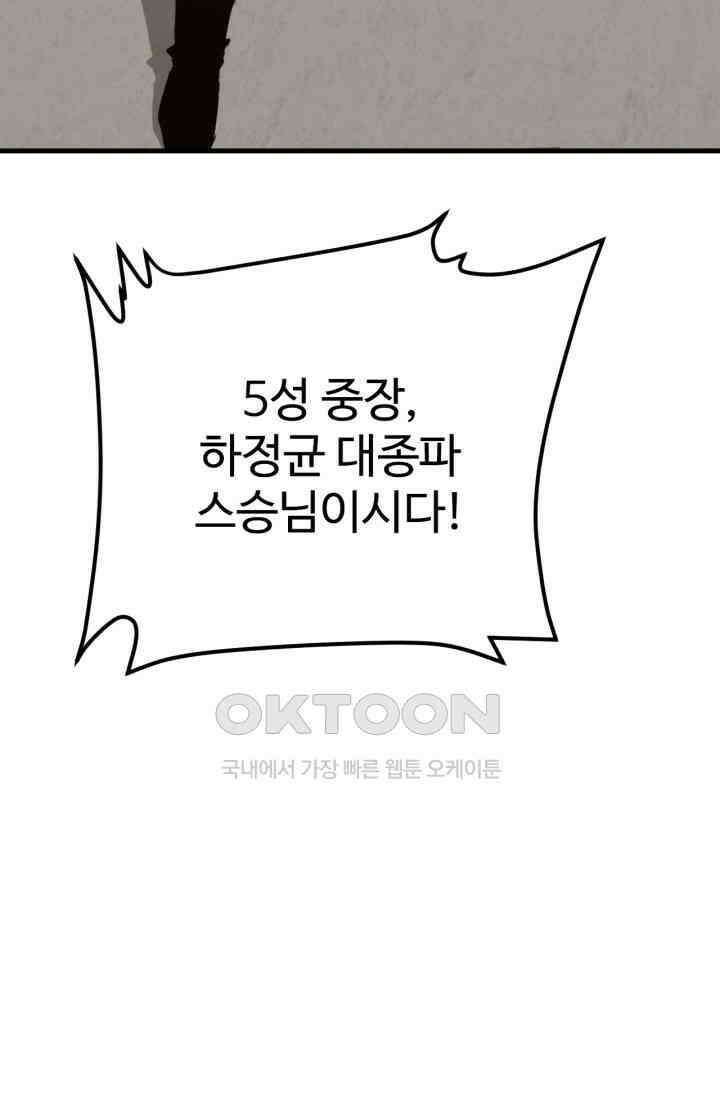 만년 후 미래에서 레벨업 131화 20