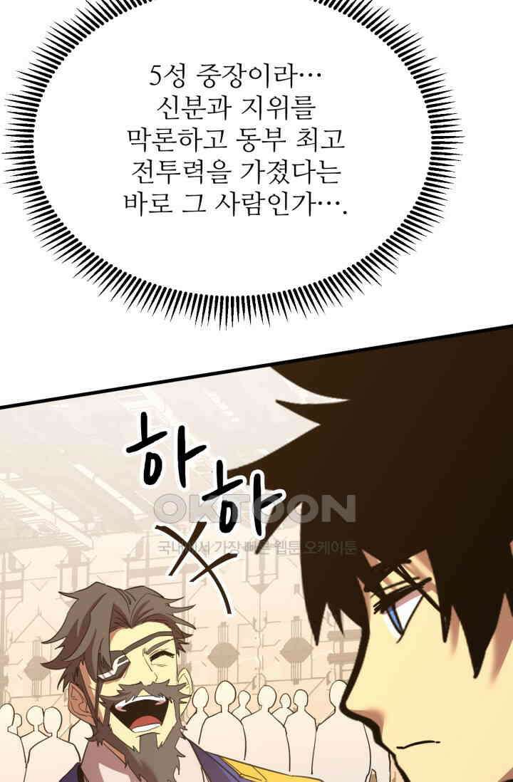만년 후 미래에서 레벨업 131화 24