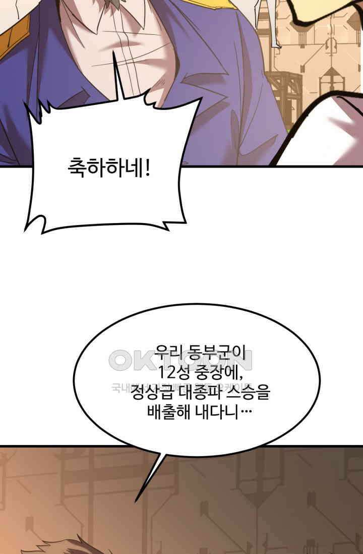 만년 후 미래에서 레벨업 131화 25
