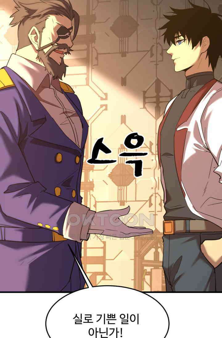 만년 후 미래에서 레벨업 131화 26