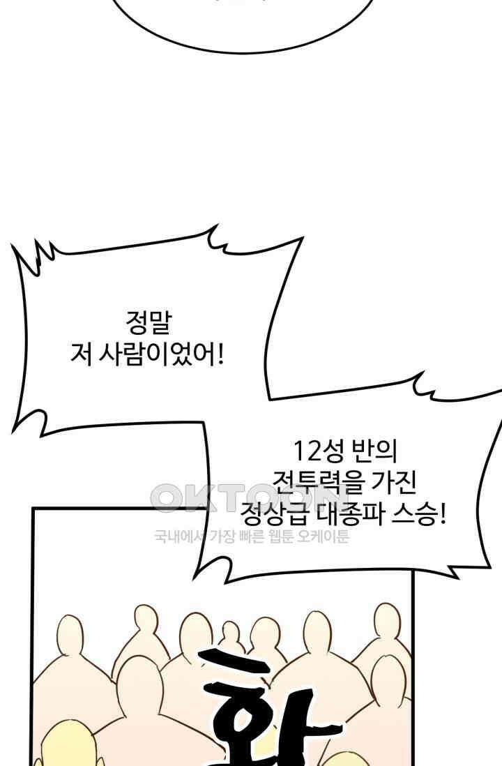 만년 후 미래에서 레벨업 131화 27