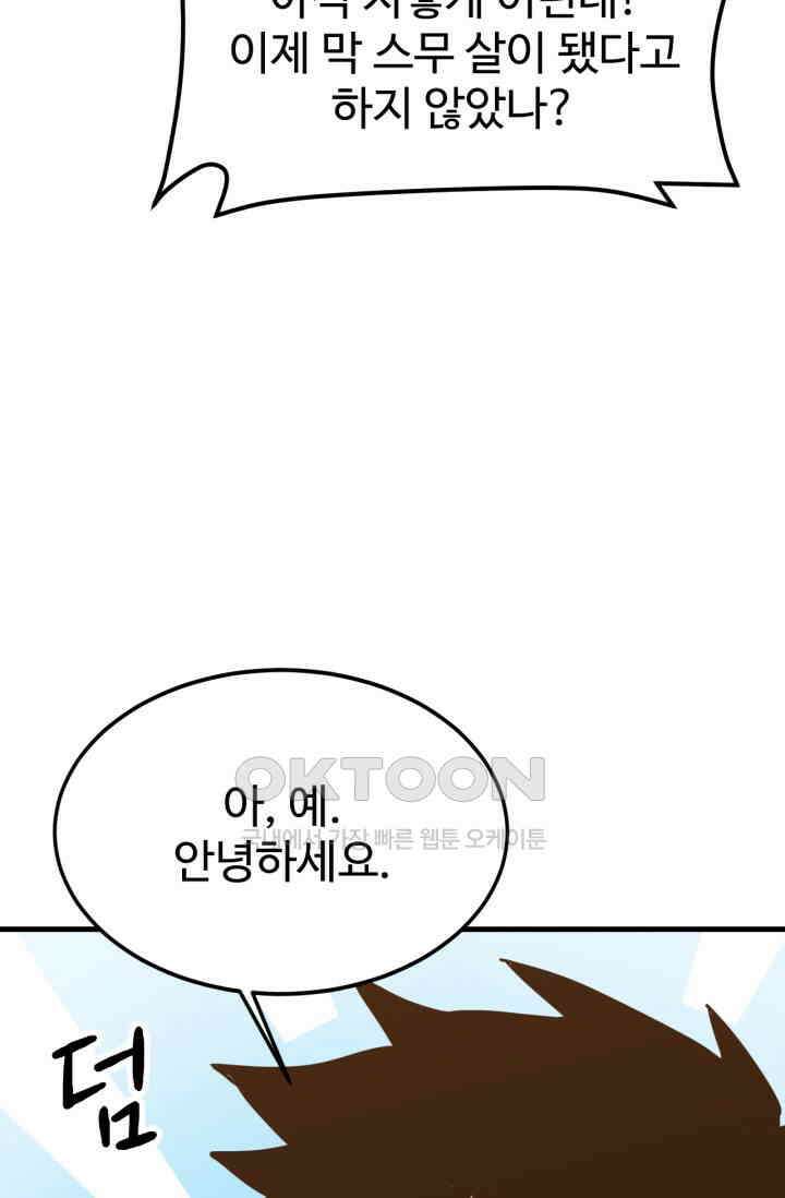 만년 후 미래에서 레벨업 131화 29