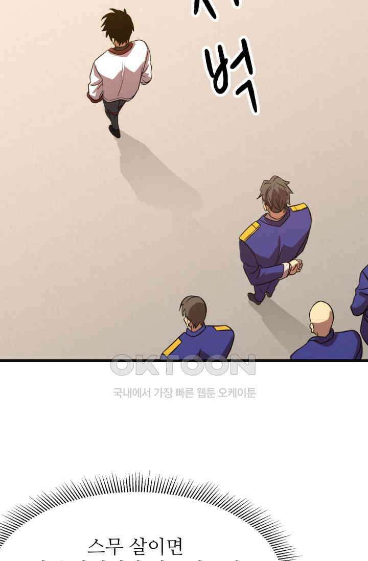 만년 후 미래에서 레벨업 131화 35