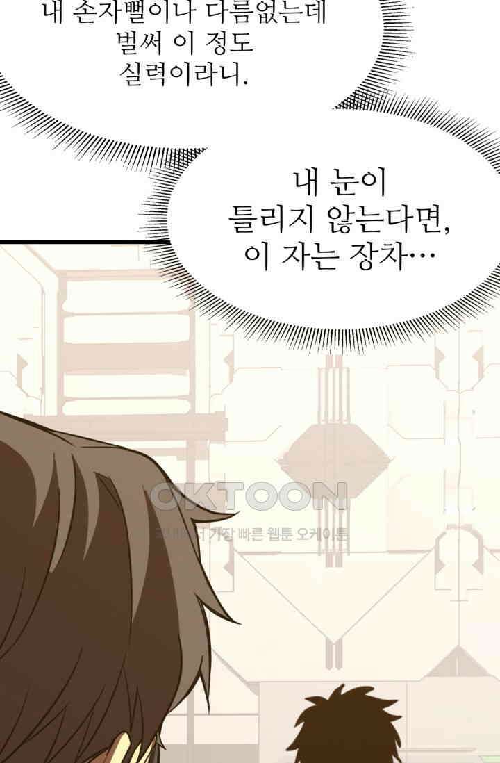 만년 후 미래에서 레벨업 131화 36