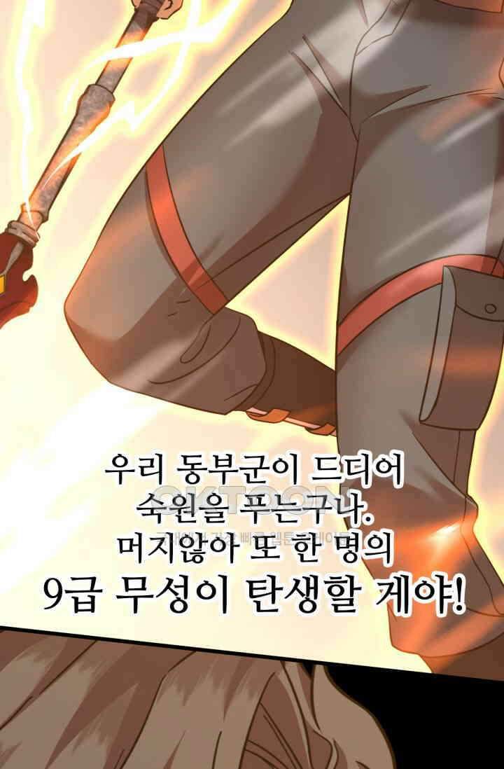 만년 후 미래에서 레벨업 131화 39