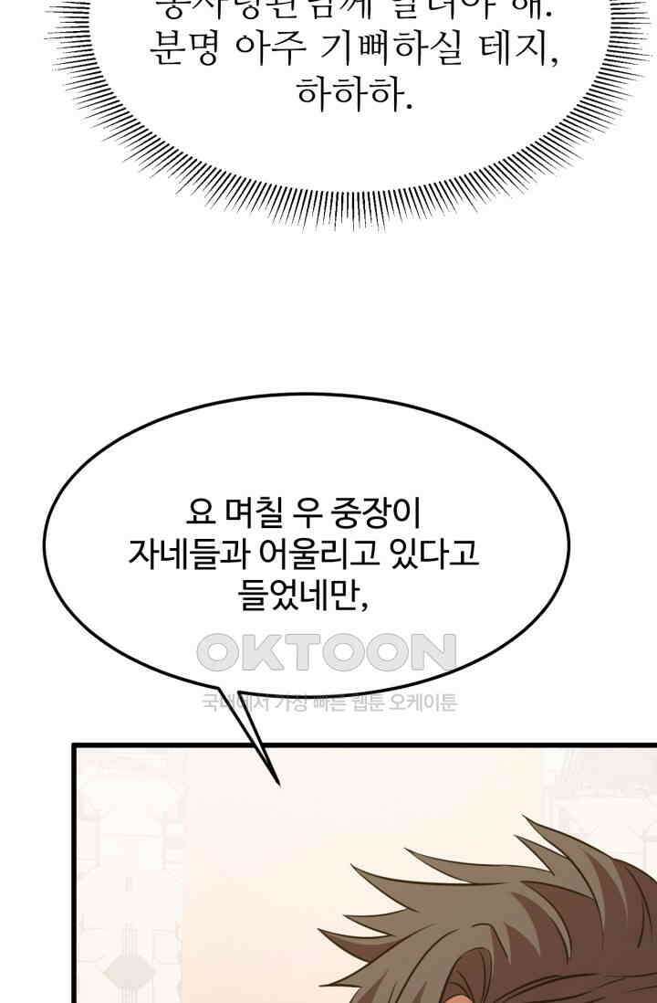 만년 후 미래에서 레벨업 131화 41