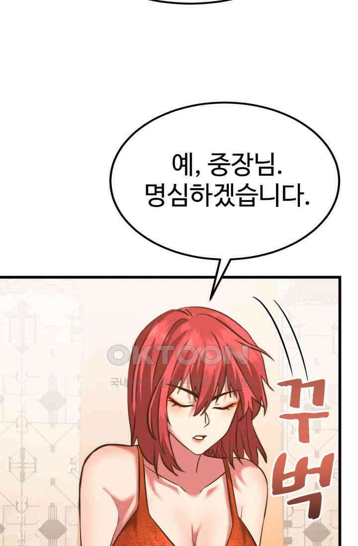 만년 후 미래에서 레벨업 131화 43