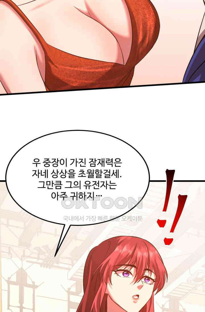 만년 후 미래에서 레벨업 131화 46