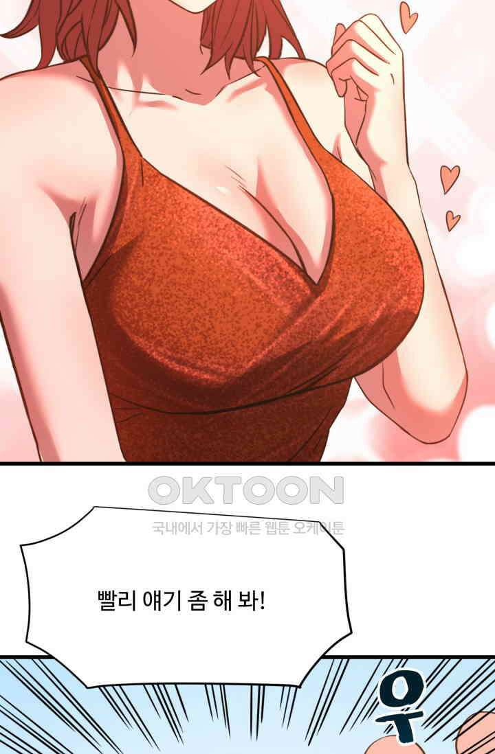 만년 후 미래에서 레벨업 131화 49
