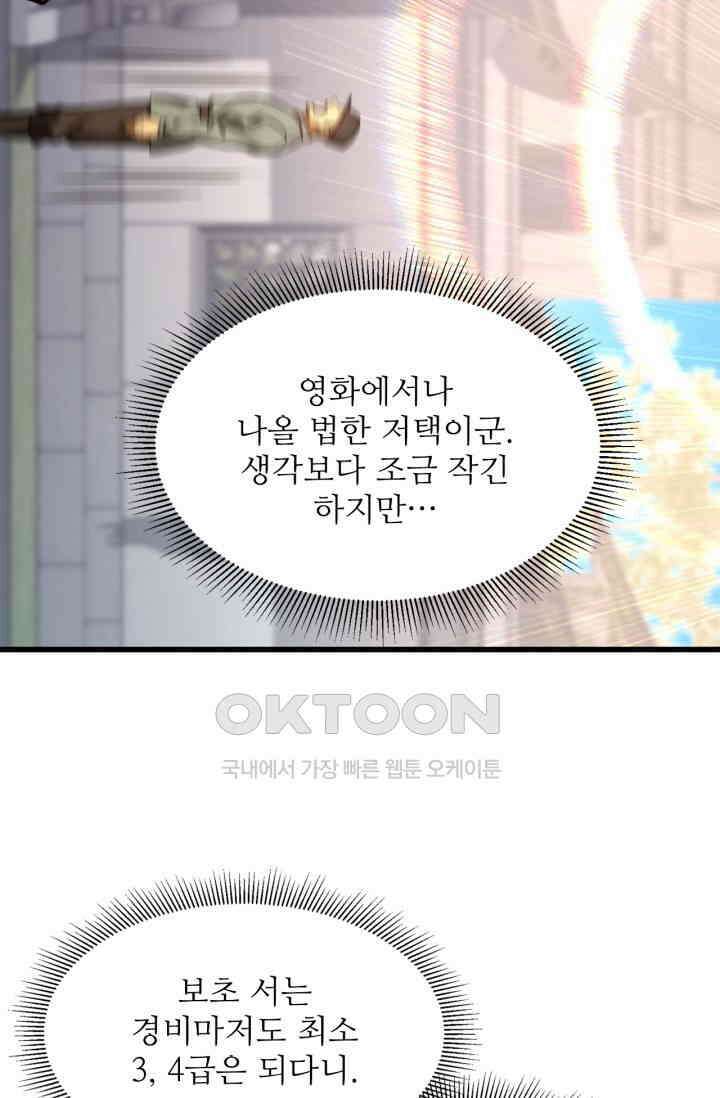 만년 후 미래에서 레벨업 131화 54