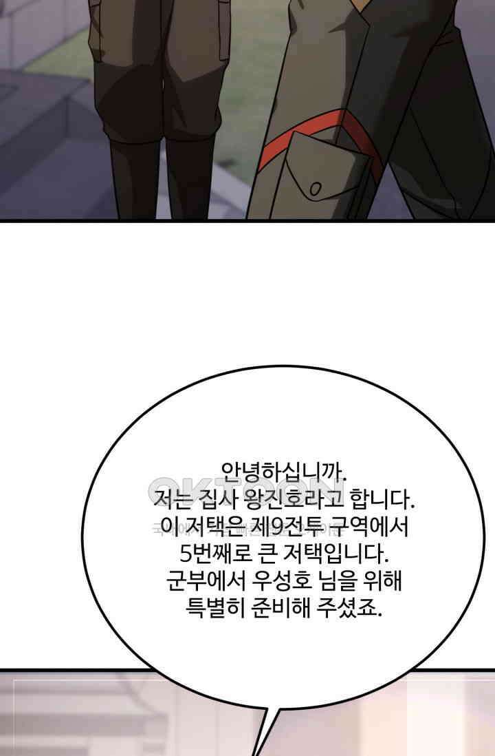 만년 후 미래에서 레벨업 131화 56