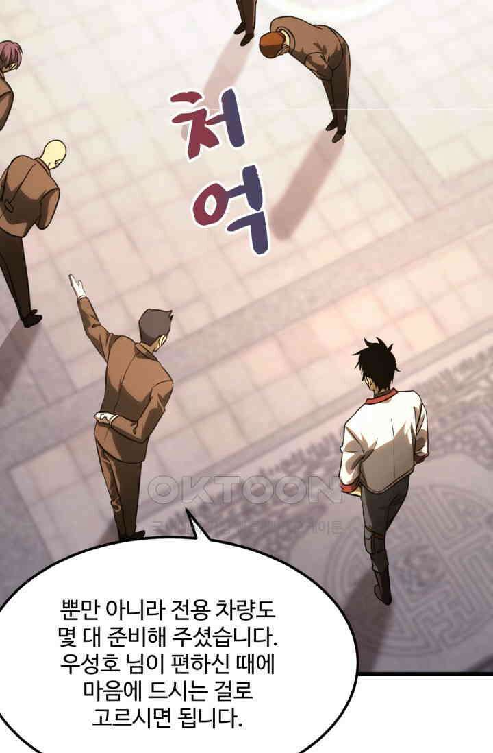 만년 후 미래에서 레벨업 131화 59
