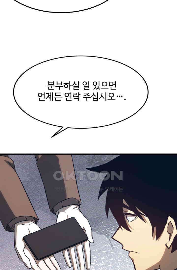 만년 후 미래에서 레벨업 131화 60