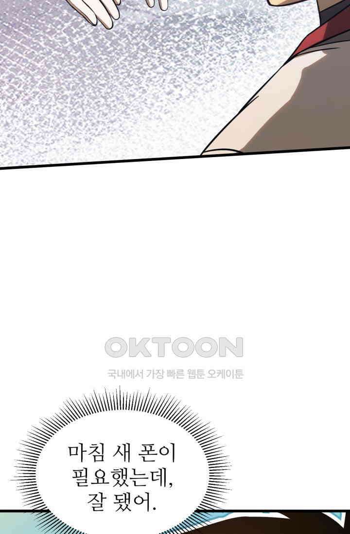 만년 후 미래에서 레벨업 131화 61