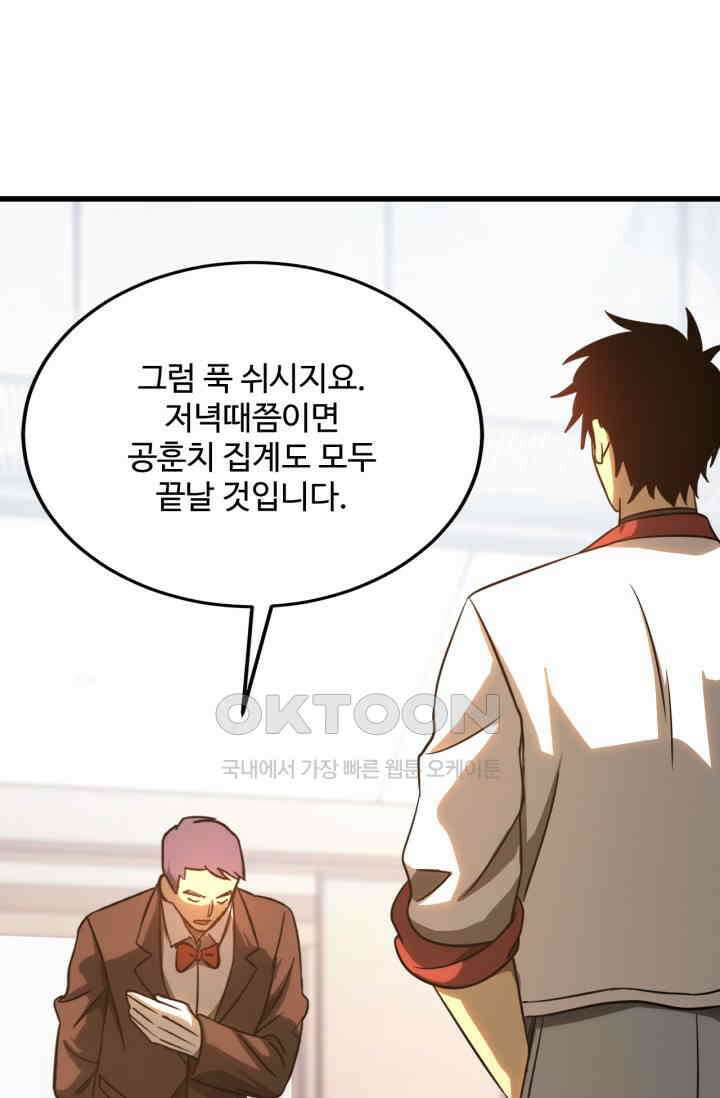 만년 후 미래에서 레벨업 131화 63