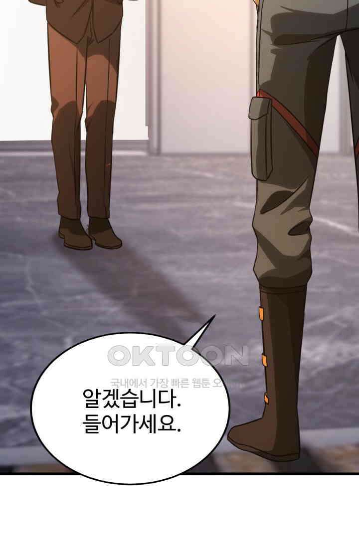 만년 후 미래에서 레벨업 131화 64