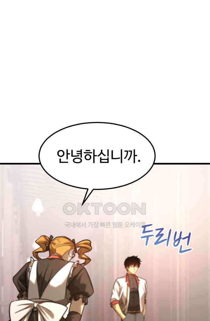만년 후 미래에서 레벨업 131화 65