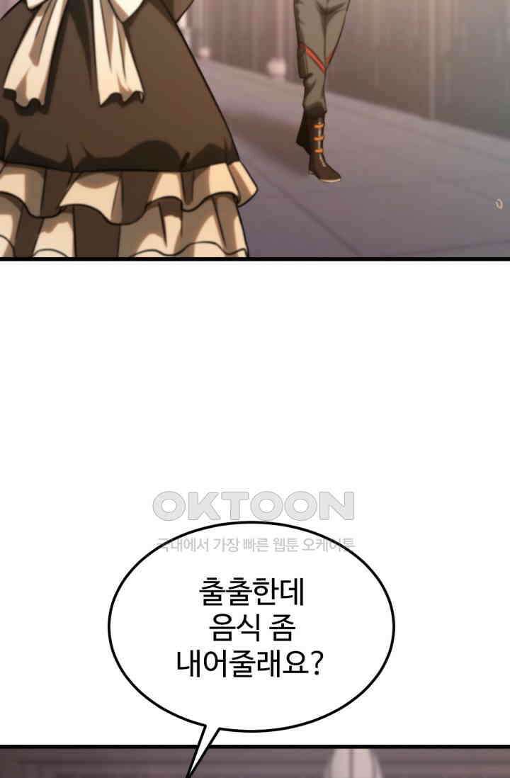 만년 후 미래에서 레벨업 131화 66