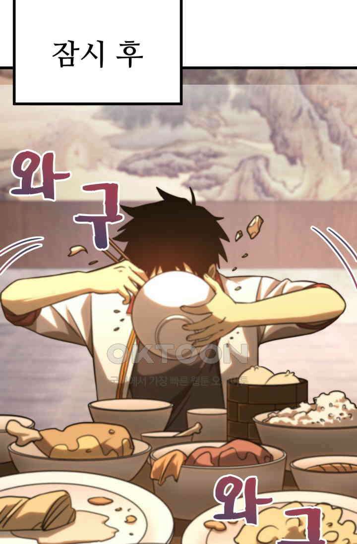 만년 후 미래에서 레벨업 131화 69
