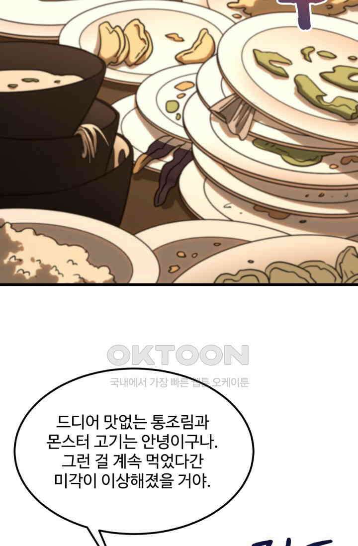 만년 후 미래에서 레벨업 131화 70