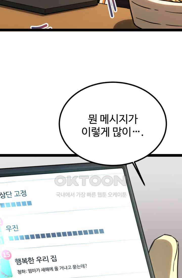 만년 후 미래에서 레벨업 131화 73