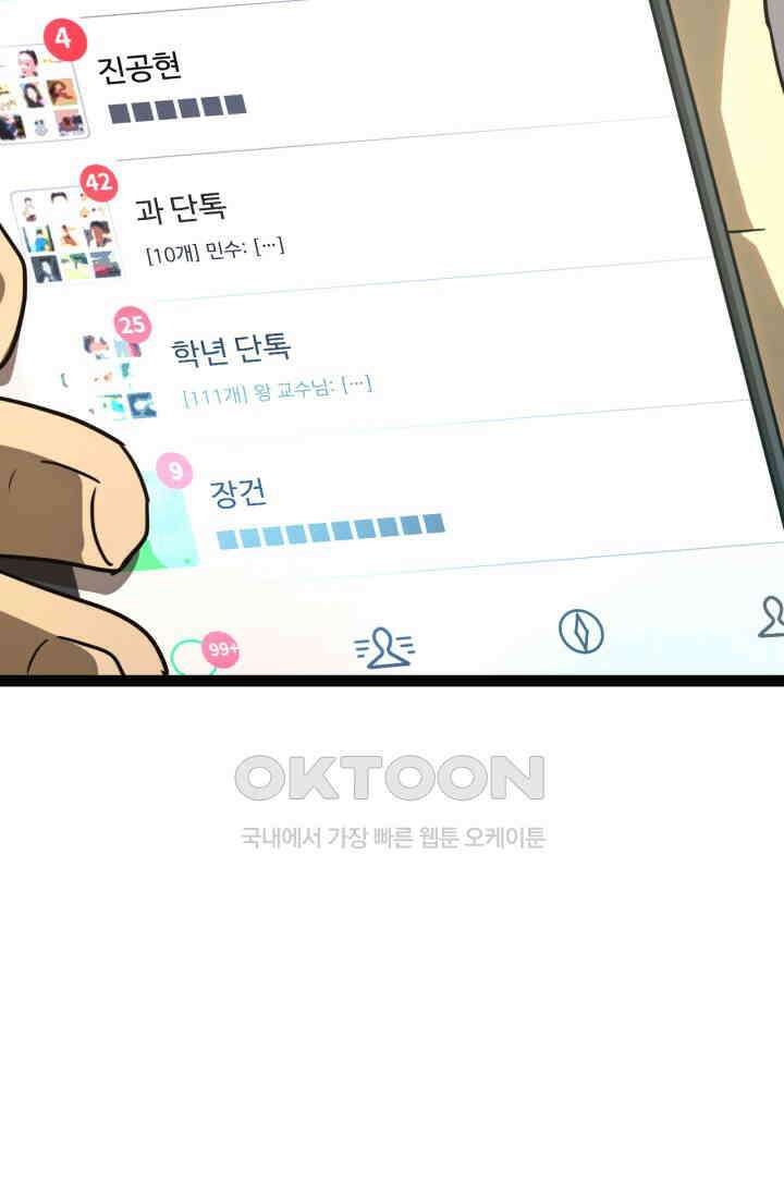 만년 후 미래에서 레벨업 131화 74