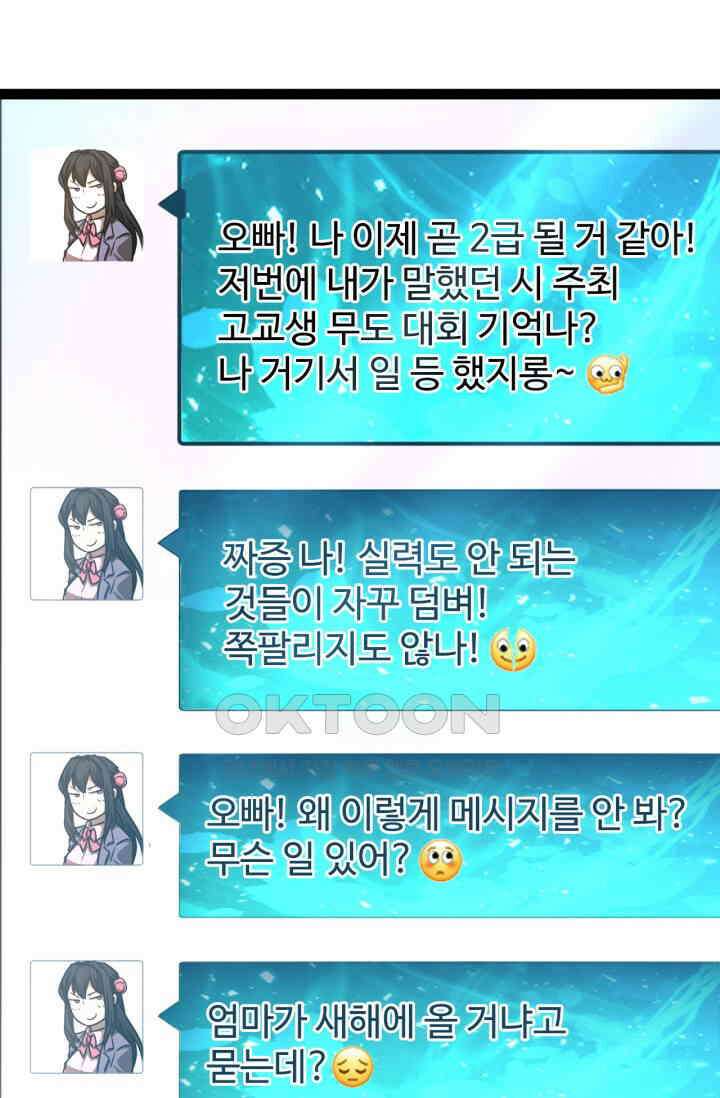 만년 후 미래에서 레벨업 131화 75