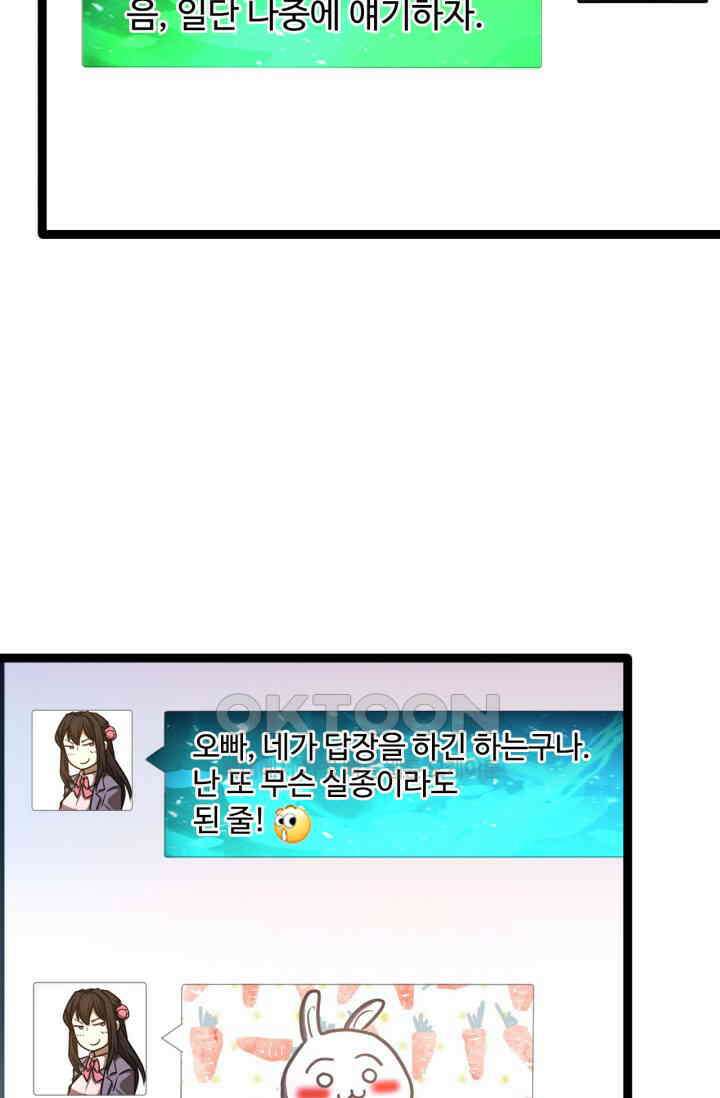 만년 후 미래에서 레벨업 131화 77