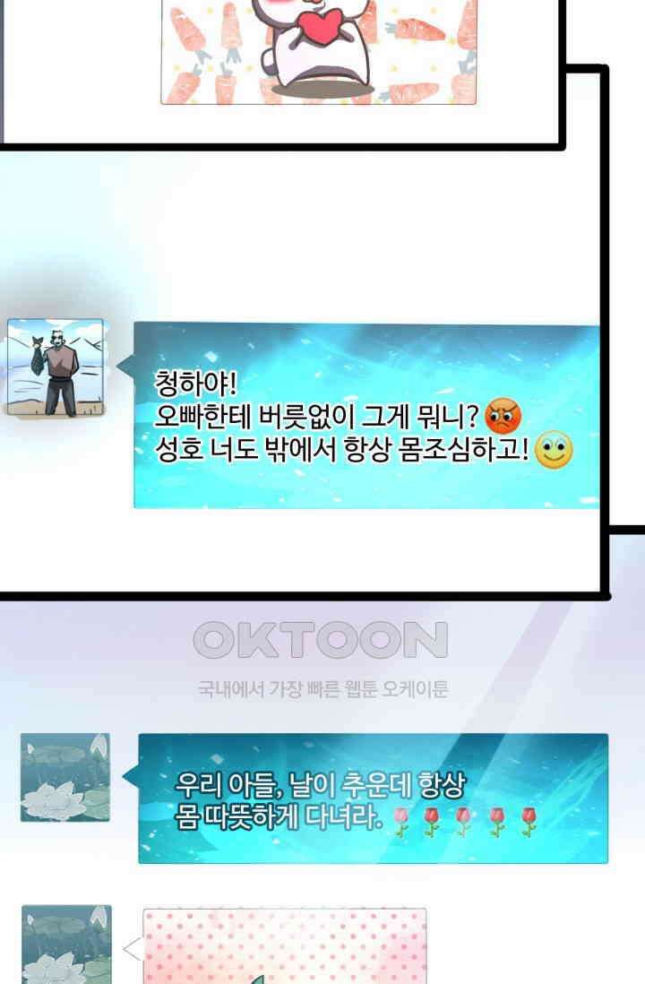 만년 후 미래에서 레벨업 131화 78