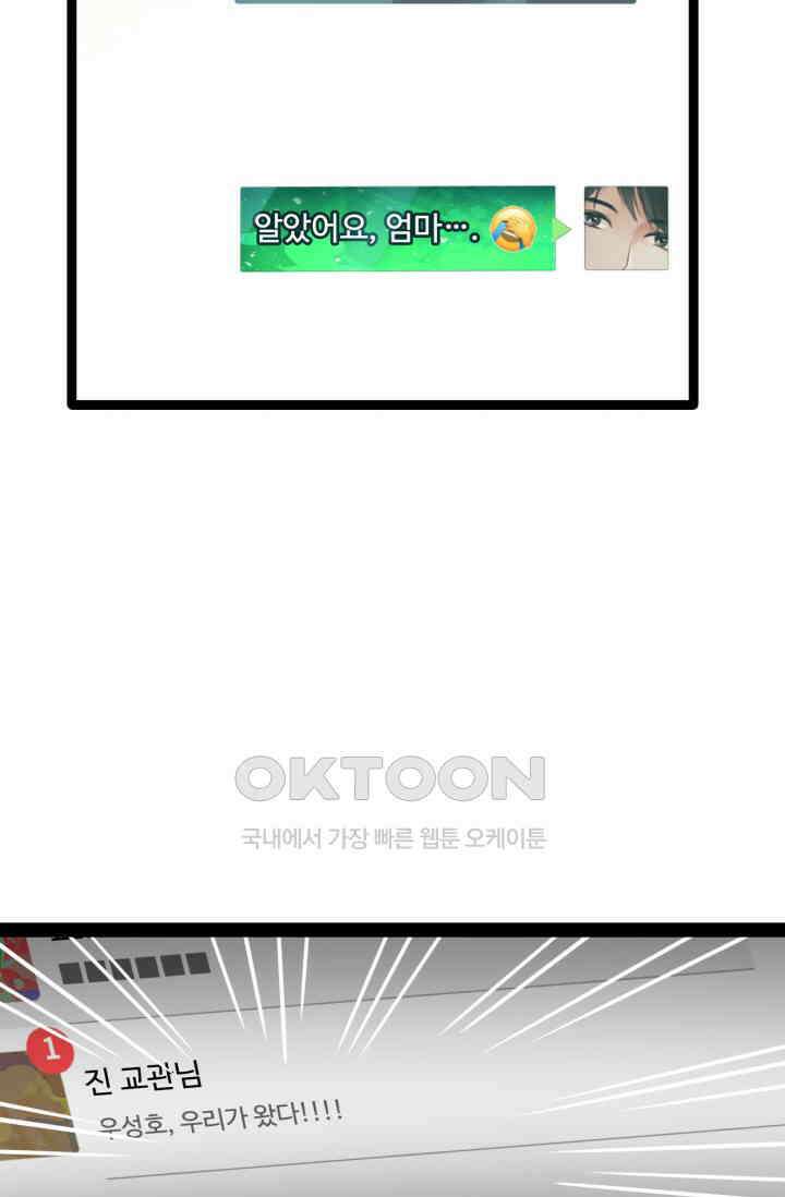 만년 후 미래에서 레벨업 131화 80