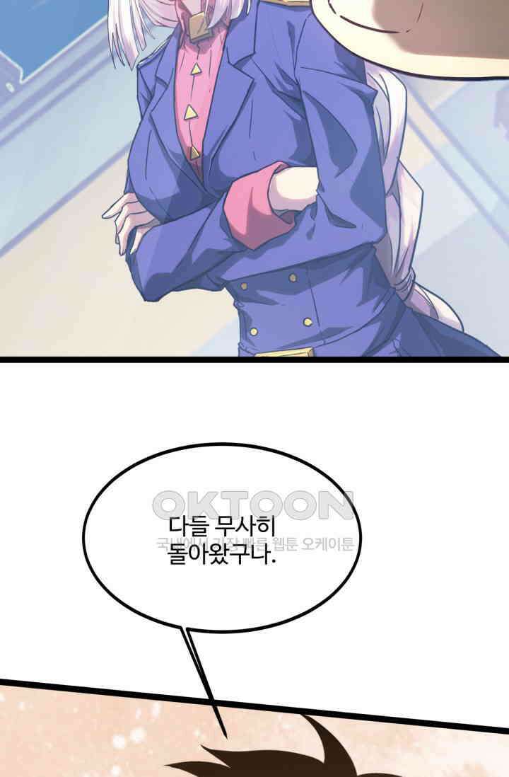 만년 후 미래에서 레벨업 131화 84