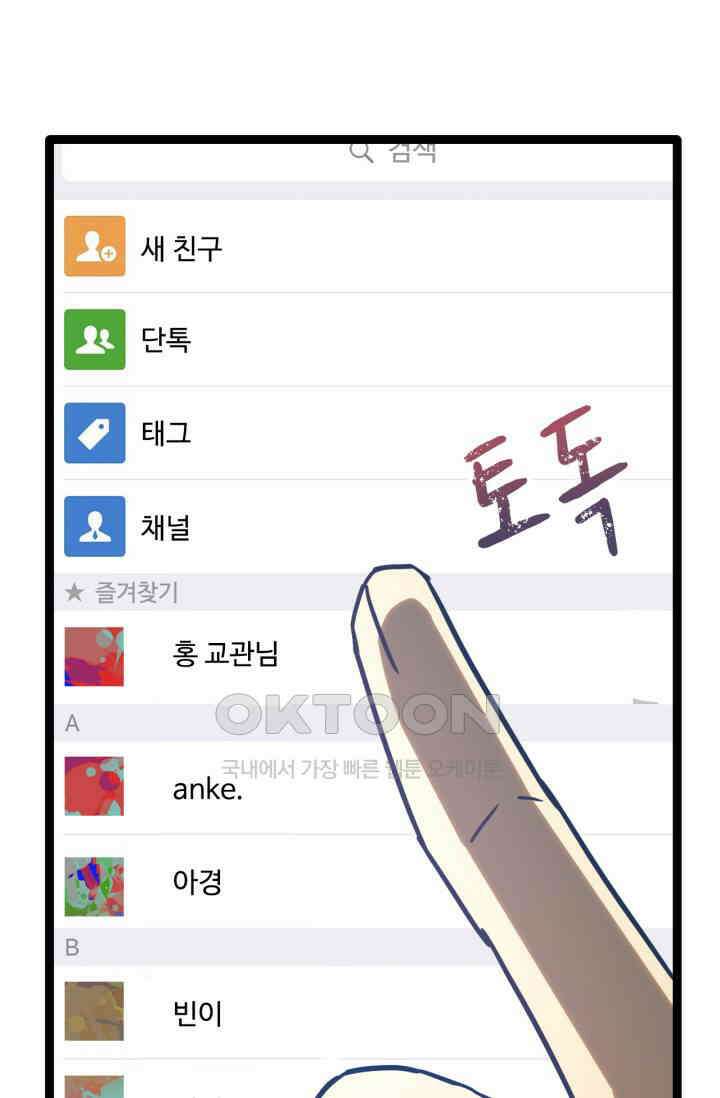 만년 후 미래에서 레벨업 131화 86