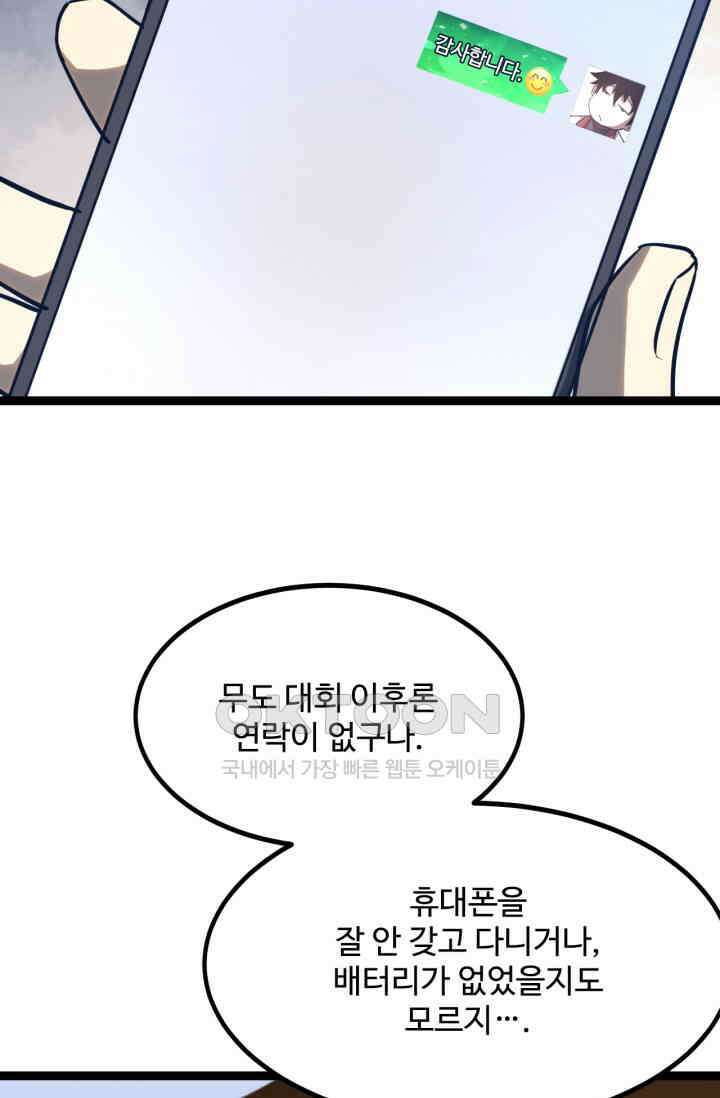 만년 후 미래에서 레벨업 131화 88