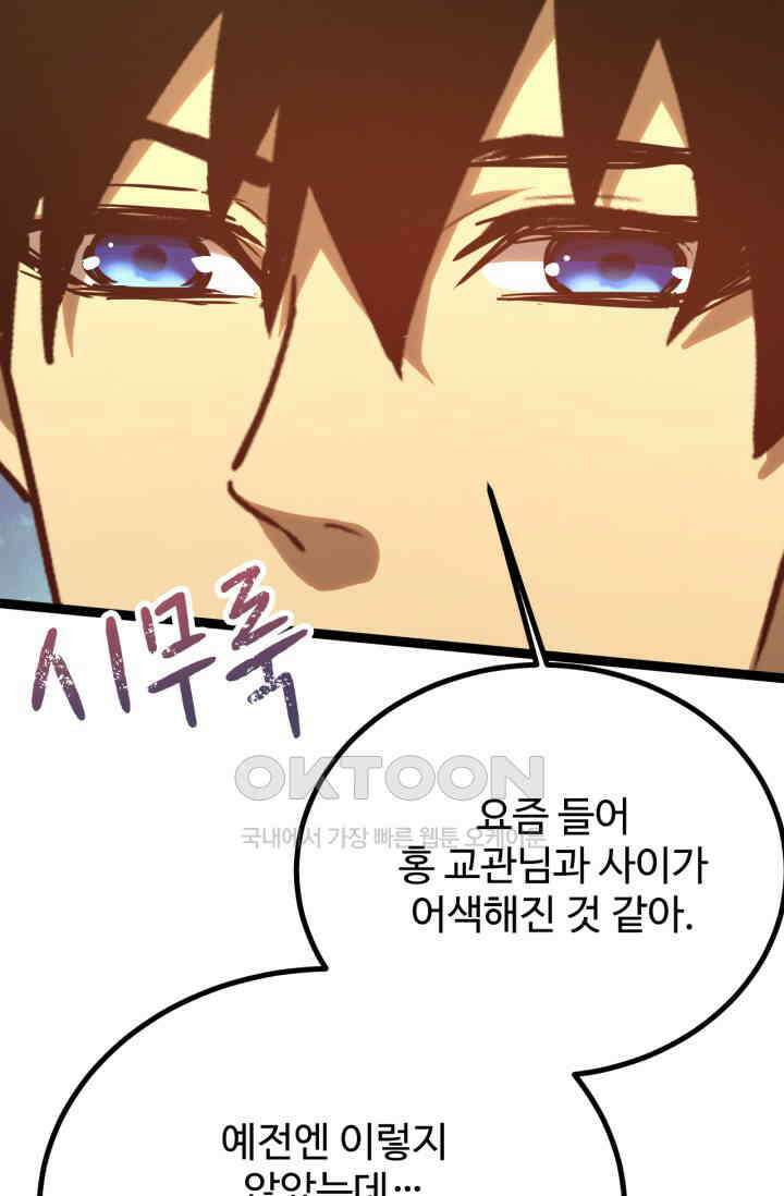 만년 후 미래에서 레벨업 131화 90