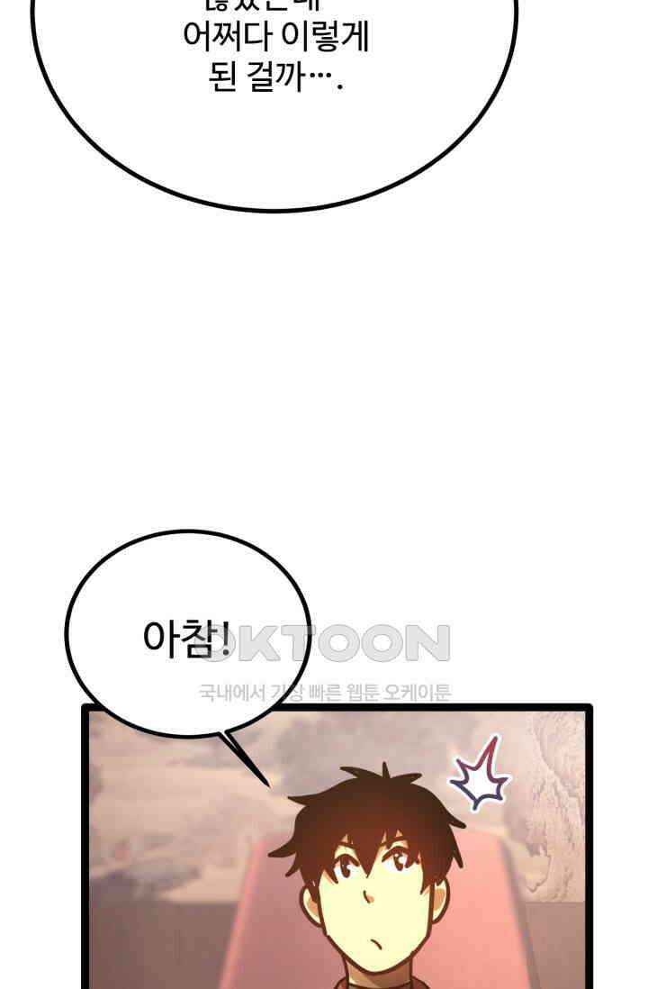 만년 후 미래에서 레벨업 131화 91