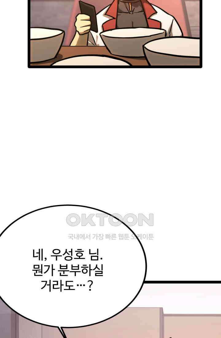 만년 후 미래에서 레벨업 131화 92