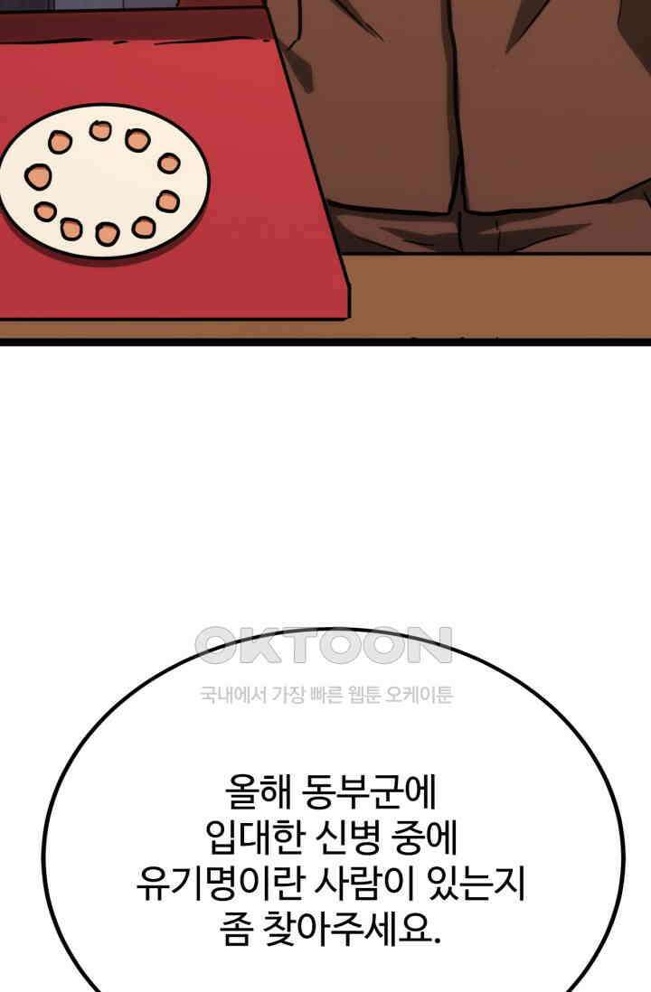 만년 후 미래에서 레벨업 131화 94